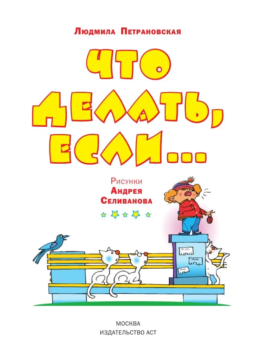 Издательство аст малыш