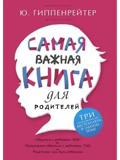 Самая важная книга для родителей