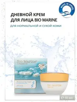 Дневной крем BIO MARINE с SPF-18, 50мл