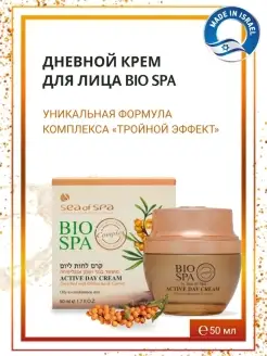 Активный дневной крем BIO SPA 50мл