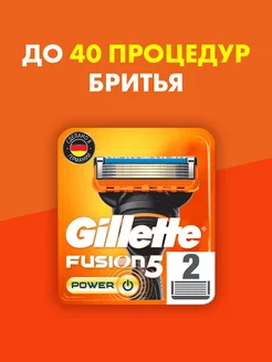 Кассеты для бритья сменные лезвия мужские Fusion 5 Power 2шт