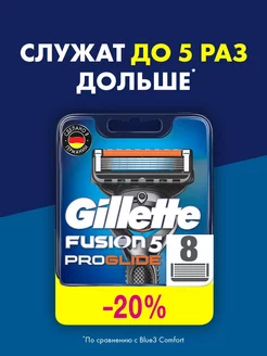 Кассеты для бритья сменные лезвия бритвы Fusion 5 ProGlide 8