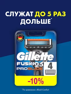 Кассеты для бритья сменные лезвия бритвы Fusion 5 ProGlide 4