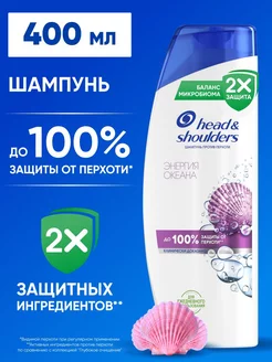 Шампунь для волос от перхоти Энергия Океана 400 мл