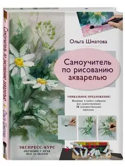 Самоучитель по рисованию акварелью