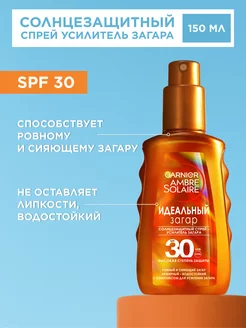 Солнцезащитный спрей Ambre Solaire Идеальный загар SPF 30