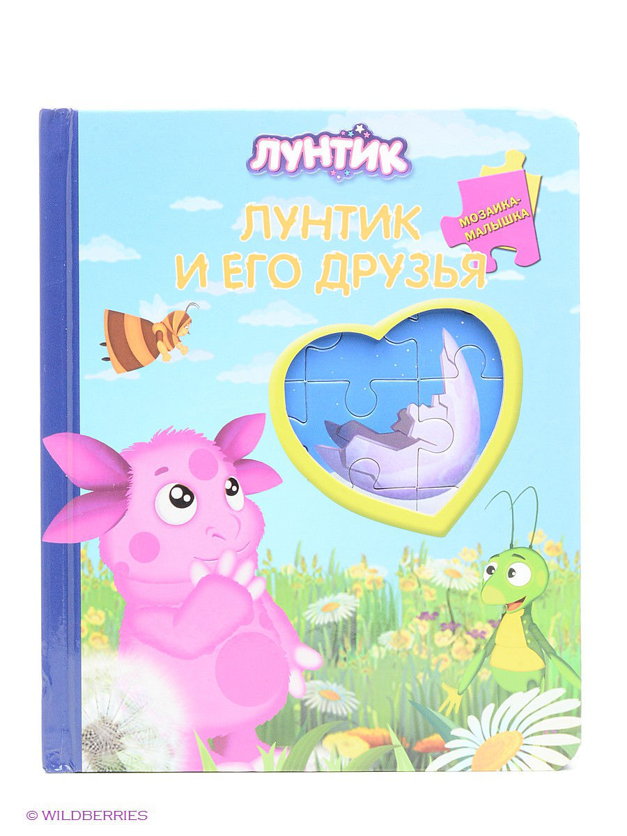 Лунтик книжка мозаика книга