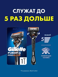 Бритва мужская станок 1 кассета 5 лезвий Fusion 5 Proglide