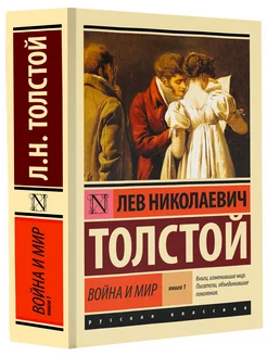 Война и мир Книга 1. Том 1-2