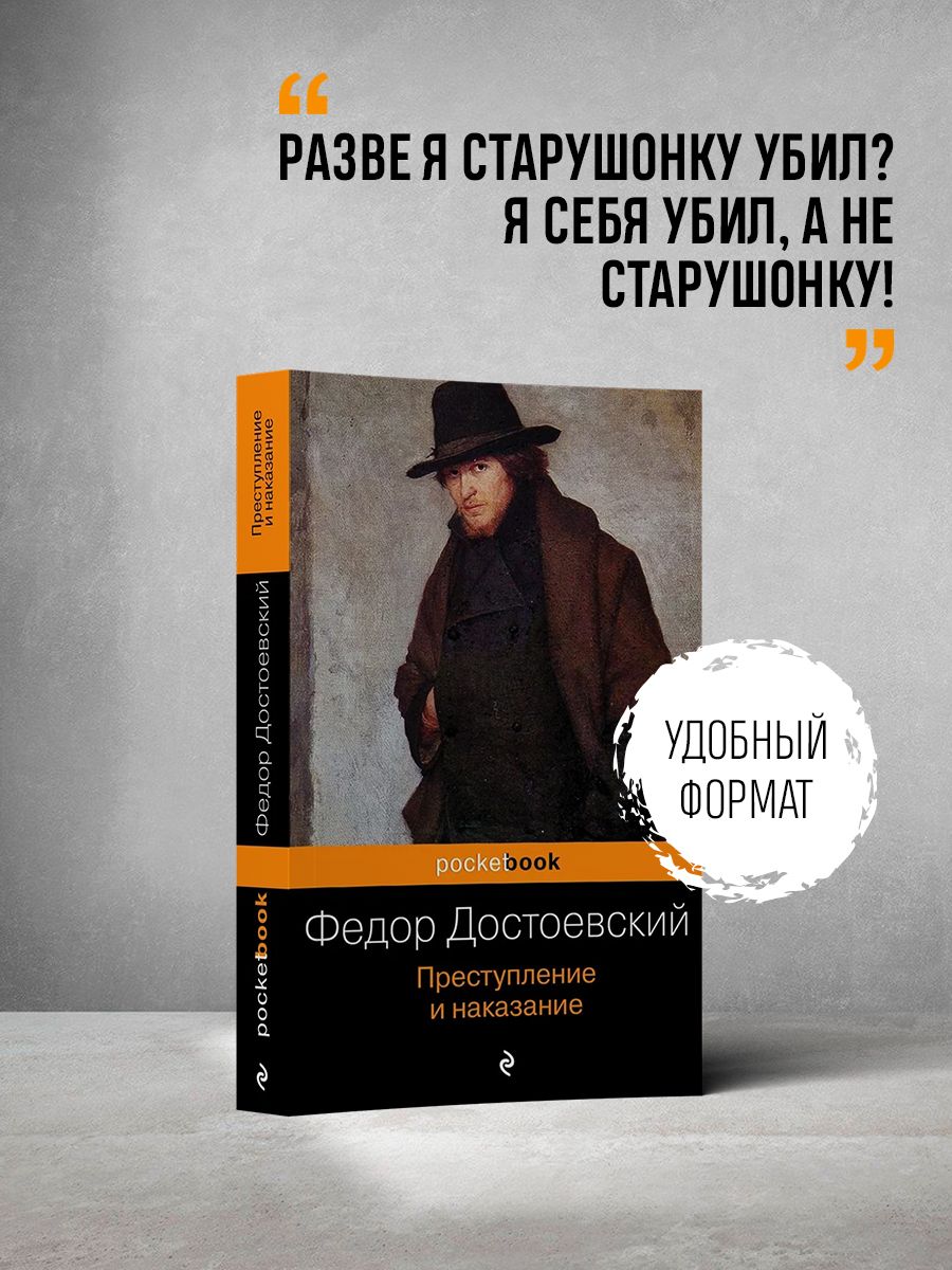 Достоевский ф.м. преступление и наказание, 2020