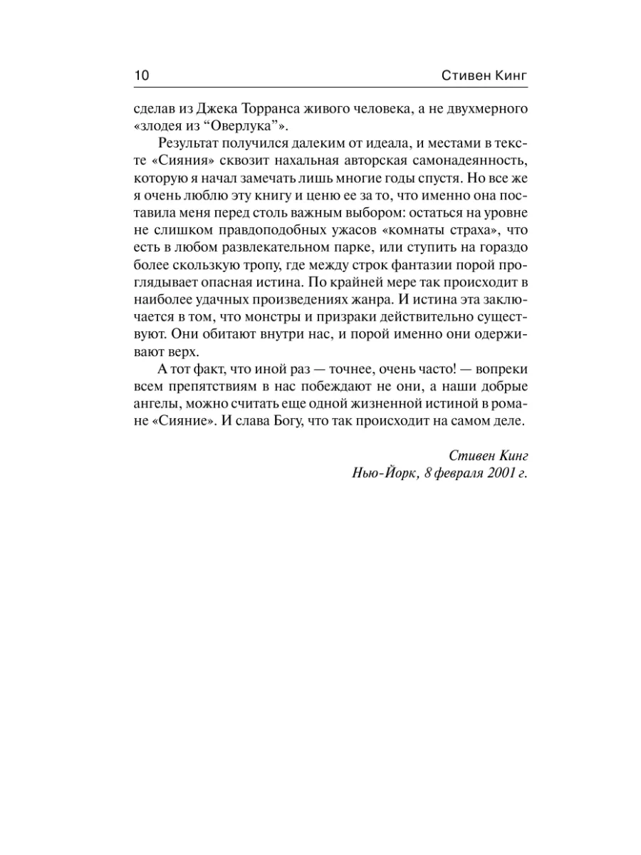 King перевод. Сияние Стивен Кинг цитаты. Стивен Кинг сияние краткое содержание. Сияние Стивен Кинг о чем кратко. Кинг перевод.