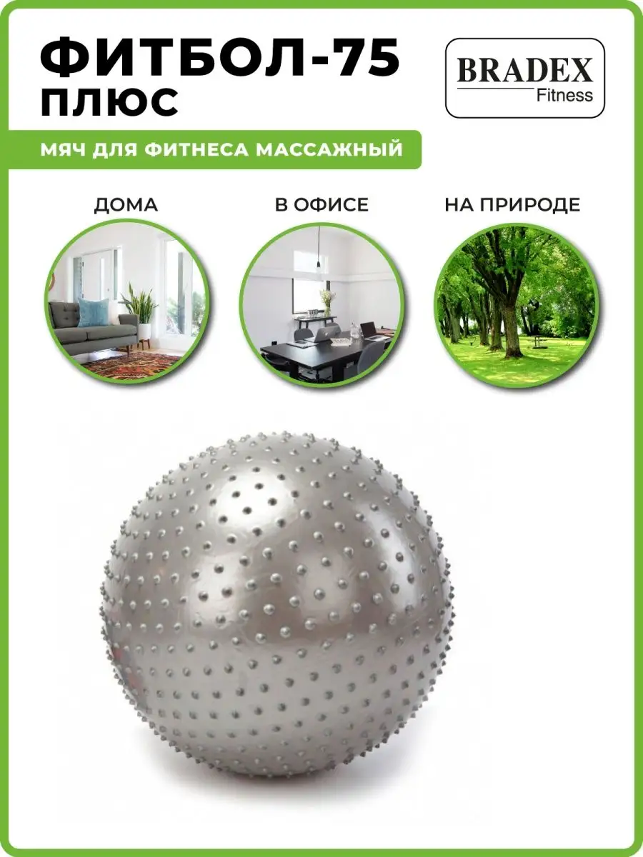 Мяч для фитнеса большой фитбол 75 см массажный BRADEX 2232640 купить в  интернет-магазине Wildberries