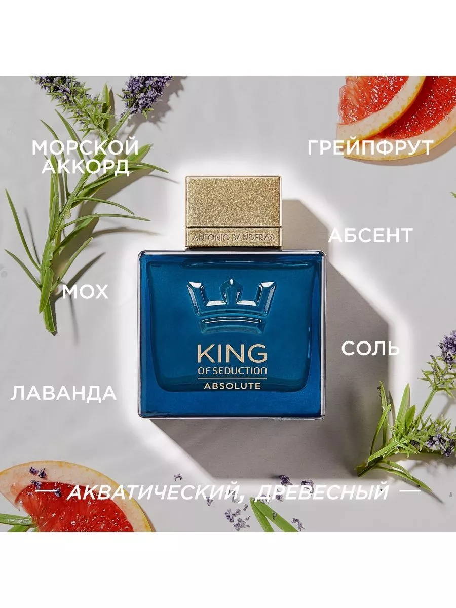 King seduction. King Seduction absolute Antonio Banderas 100ml. Антонио Бандерас Кинг духи мужские. Антонио Бандерас King of Seduction absolute 100 мл. Кинг Антонио Бандерас Парфюм для мужчин.