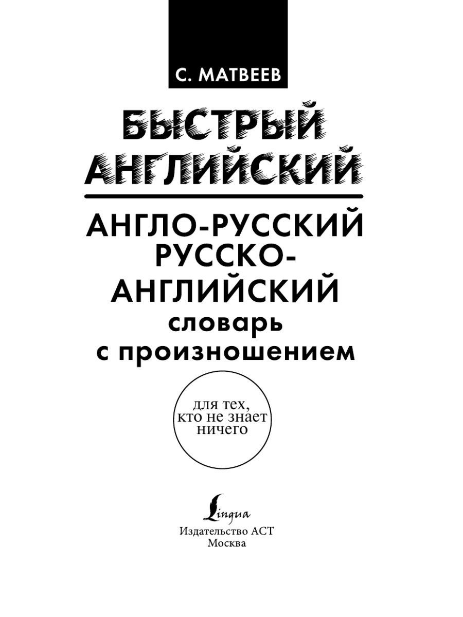 Издательство на английском языке. Англо-русский переводчик. Английский для чайников книга.