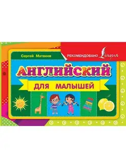 Английский для малышей