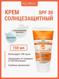 Крем солнцезащитный SPF 30 для лица и тела