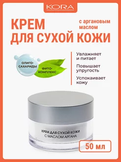 Крем для лица для сухой кожи