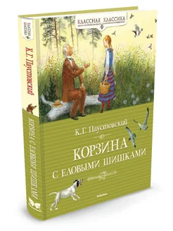 Корзина с еловыми шишками