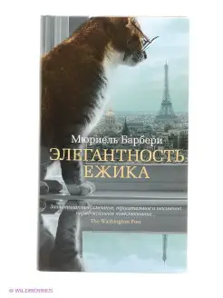 Элегантность ежика