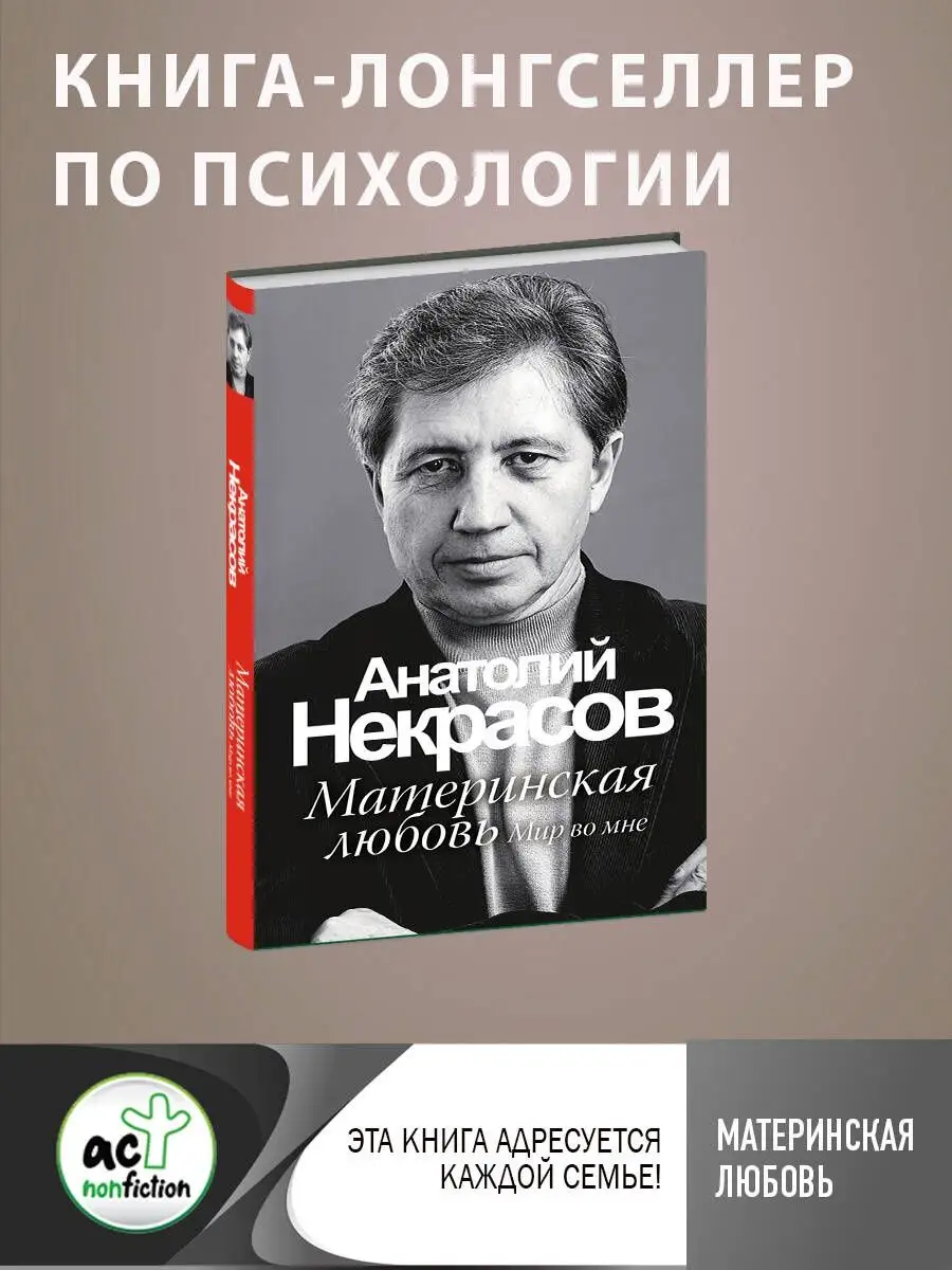 Книга Путы Материнской Любви Некрасов Купить