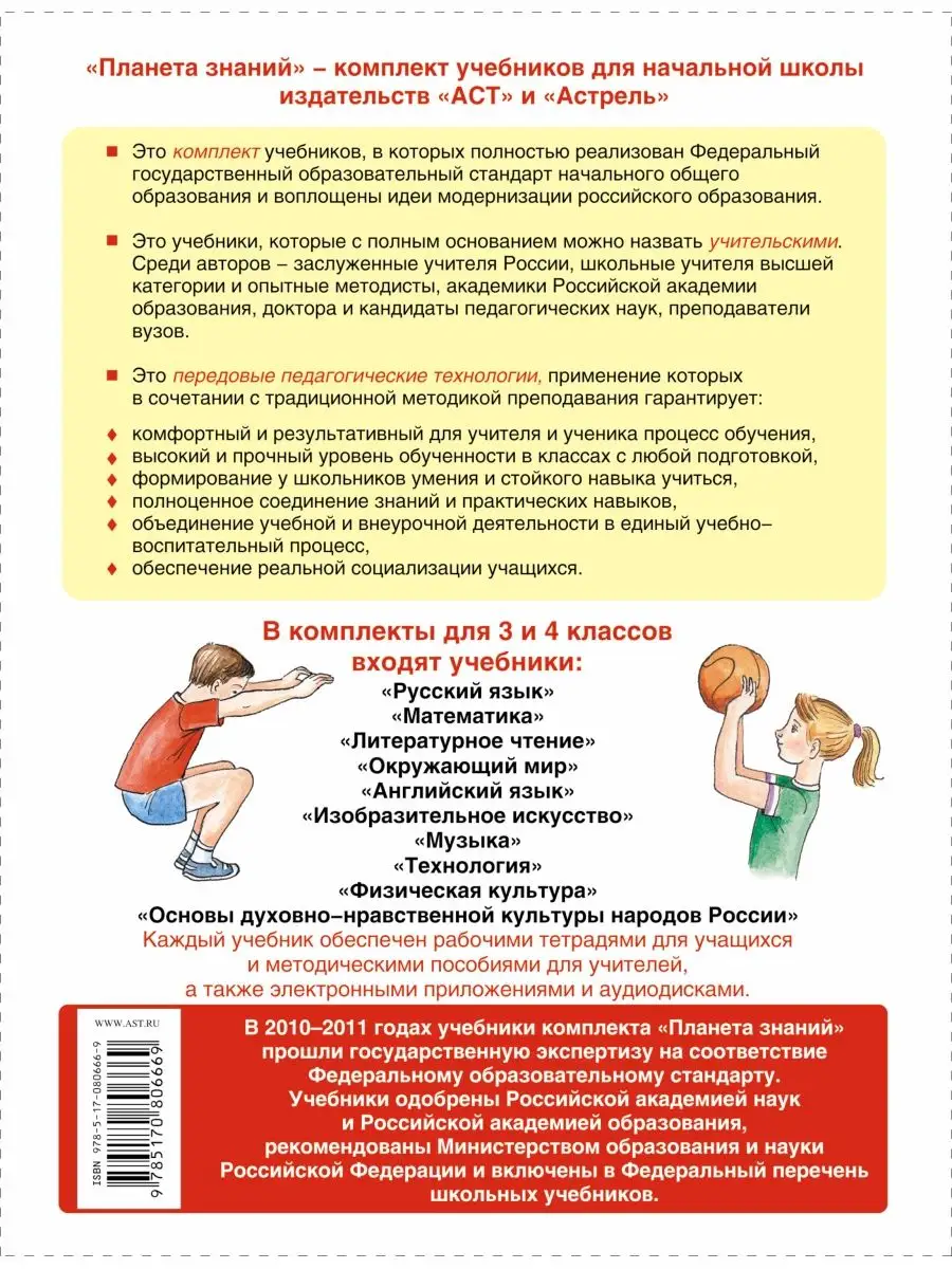 Физическая Культура. 3-4 Классы Издательство АСТ 2280878 Купить За.