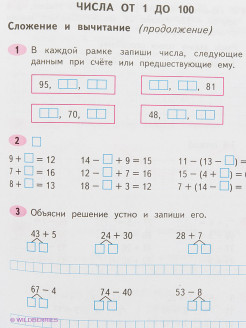 Математика 3 класс просвещение 1. В каждой рамке запиши числа следующие. Математика. 3 Класс. Рабочая тетрадь. В каждой рамке запиши числа следующие за данным. Справочник по математике 3 класс.