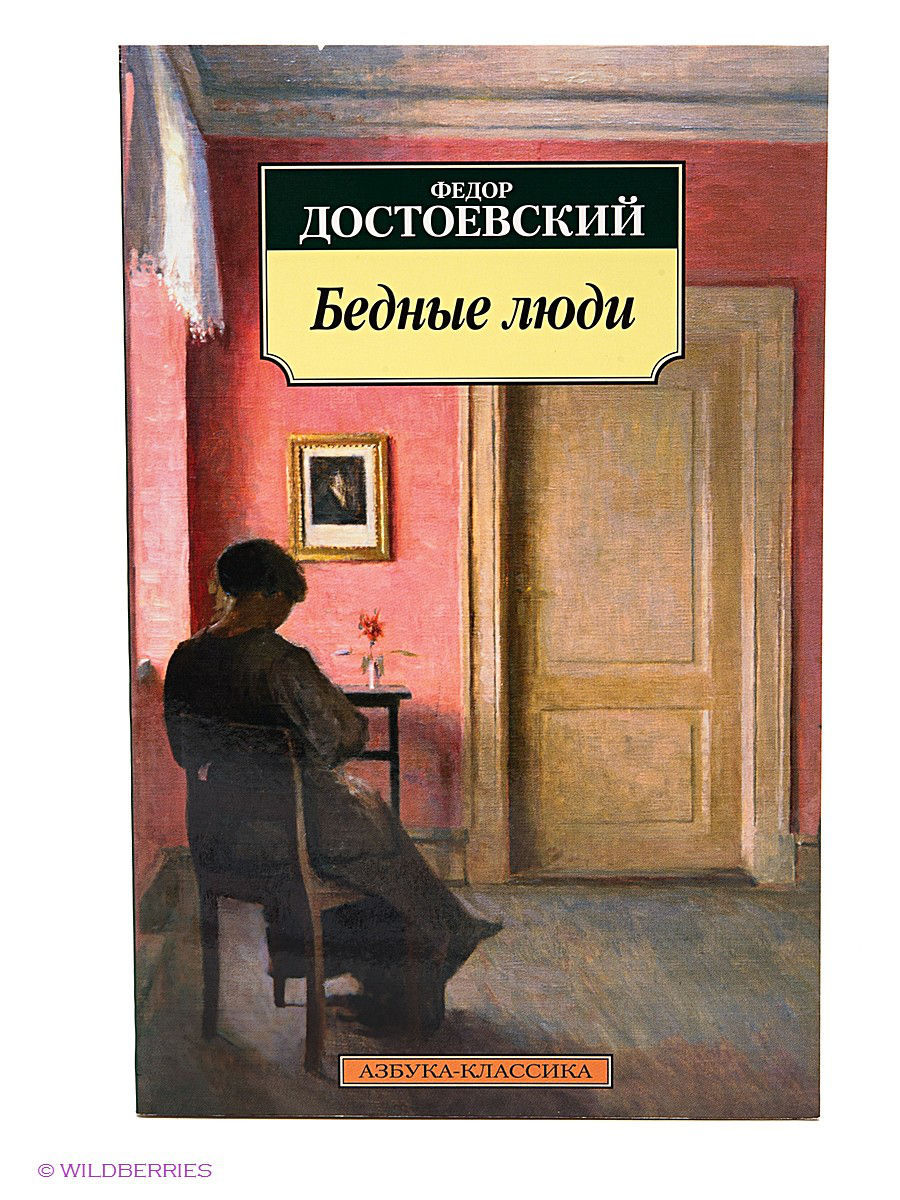 Книгу бедный