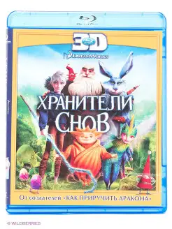 Хранители снов 3D (Blu-ray)