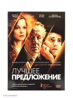 Лучшее предложение DVD