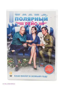 Полярный рейс DVD