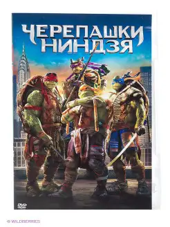 Черепашки-ниндзя DVD