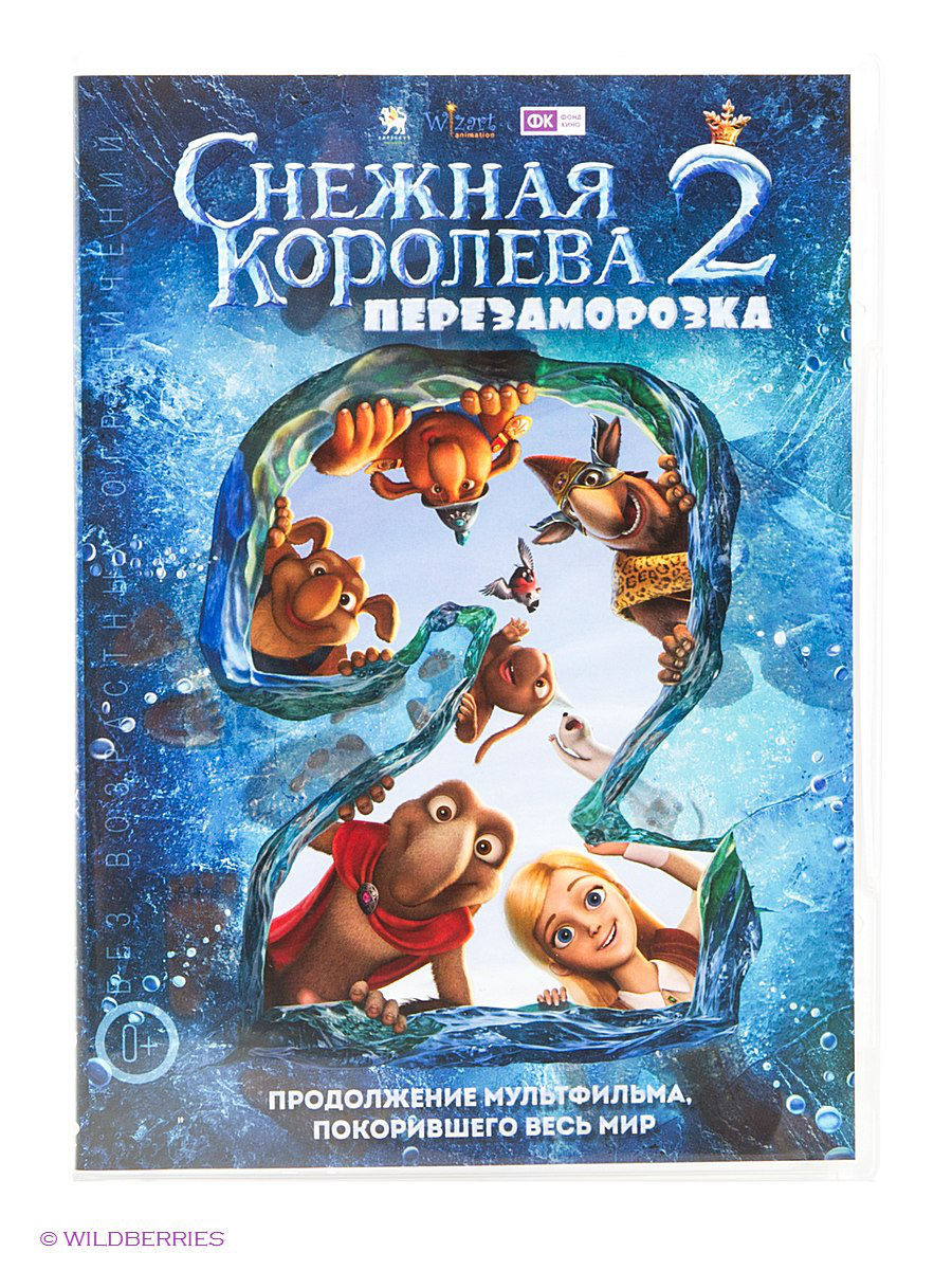 Королева 2 перезаморозка. Снежная Королева 2 книга. Снежная Королева 2 Перезаморозка. Книги Снежная Королева 2 Перезаморозка. Снежная Королева, Перезаморозка, печать фото..