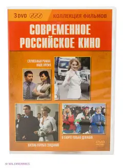 Сборник фильмов. Коллекция. Современное российское кино