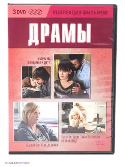 Коллекция фильмов. Драмы DVD 3 DVD