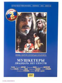 Мушкетеры. 20 лет спустя. Серии 1-4 DVD 2 DVD