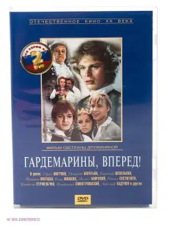 Гардемарины вперед! Серии 1-4 DVD 2 DVD