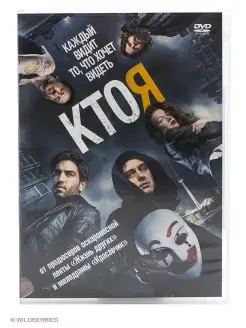 Кто я DVD