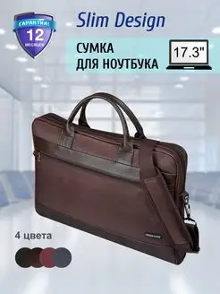 Сумка для ноутбука 17 дюймов