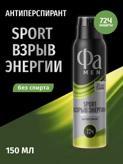 Дезодорант-антиперспирант MEN Sport, 72 ч, 150 мл