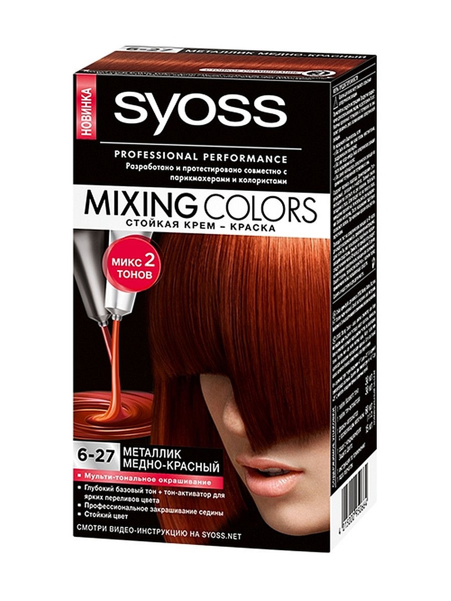 Syoss краска для волос mixing colors 135 мл