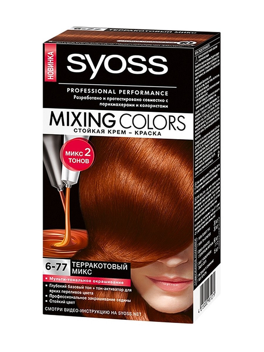 Медная краска купить. Сиосс краска для волос терракотовый микс. Сьёс краска насыщенный медный. Краска Syoss Mixing Colors палитра. Syoss Syoss стойкая крем-краска для волос Color терракотовый.