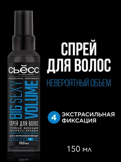 Спрей Экспертные Решения Big Sexy Volume 150 мл