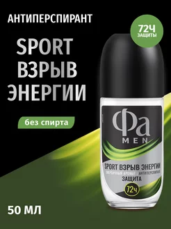 Роликовый дезодорант-антиперспирант MEN Sport, 50 мл