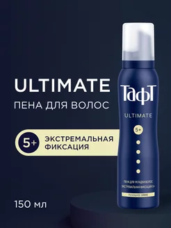 Пена для укладки Ultimate экстремальная фиксация, 150 мл