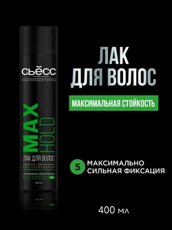 Лак Для Волос Max Hold максимально сильная фиксация, 400 мл