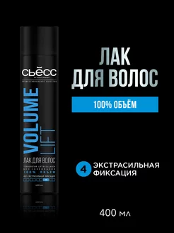 Лак Для Волос Volume Lift экстрасильная фиксация, 400 мл