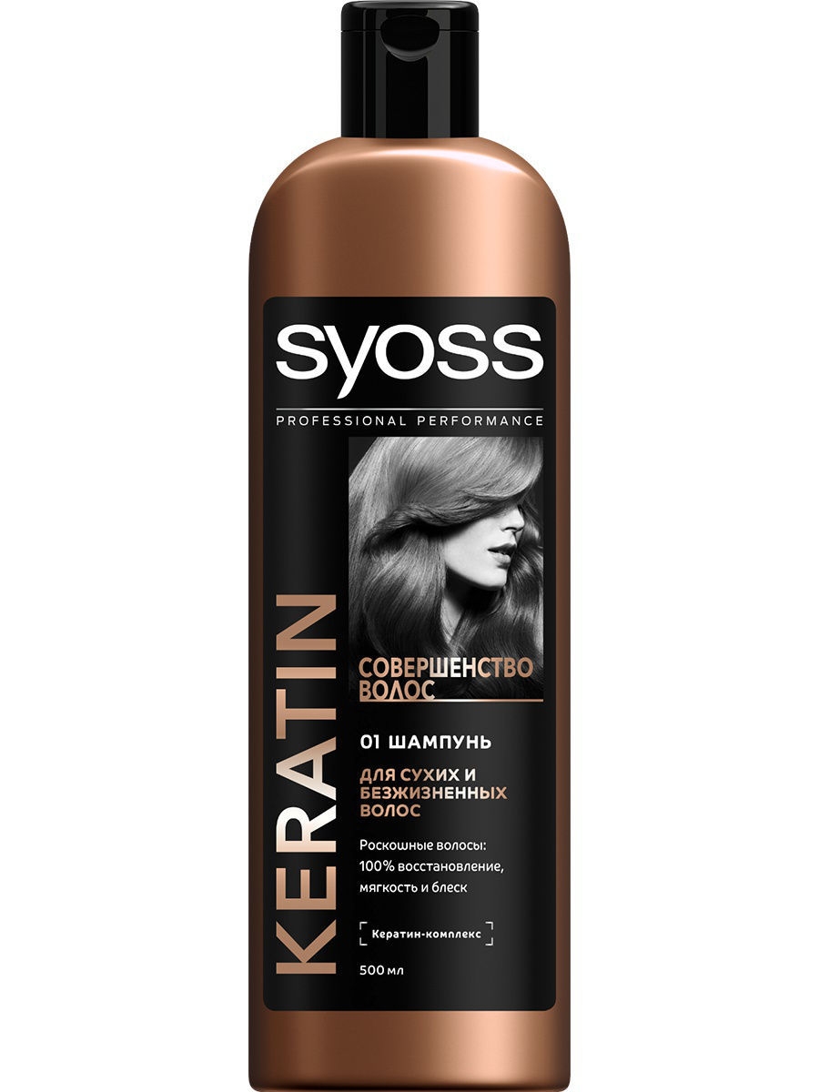 Шампунь для волос фото. Syoss шампунь Keratin hair perfection. Шампунь женский Syoss 500 шампунь. Syoss шампунь Keratin 500 мл. Syoss professional шампунь.