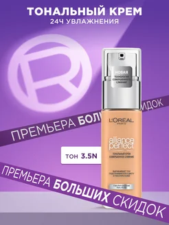 Тональный крем ALLIANCE PERFECT 30 мл