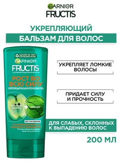 Fructis Бальзам для волос 200 мл