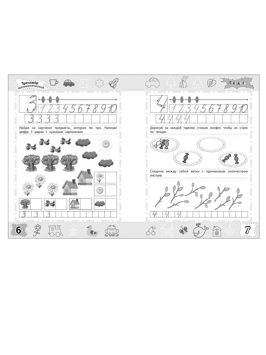 Математический тренажер 6 лет